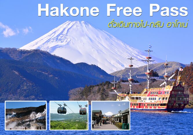 Hakone Free Pass