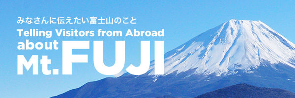 Telling Visitors from Abroad about Mt.FUJI