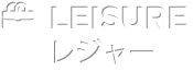 LEISURE