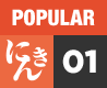 POPULAR 01