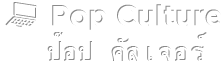 pop