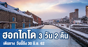 ฮอกไกโด