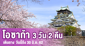โอซาก้า