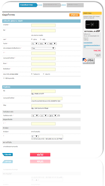 ขั้นตอนการจองกรอกรายละเอียดผู้เดินทาง