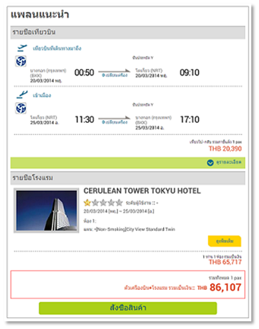 วิธีการจองตั๋วเครื่องบิน + โรงแรม กับ Hisgo ประเทศไทย | H.I.S. Go Thailand