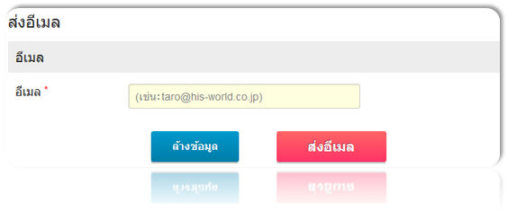 ลืมรหัสผ่าน