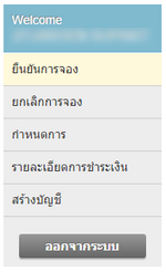 เมนูสำหรับบุคคลที่ไม่ใช่สมาชิก<