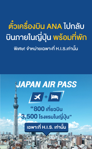 Japan Air Pass