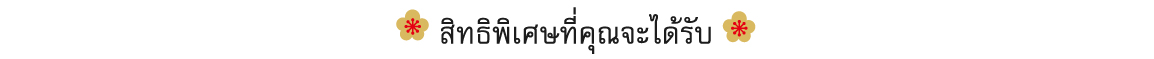 สิทธิพิเศษสำหรับคอร์สเช่าชุดกิโมโน เที่ยวโตเกียว